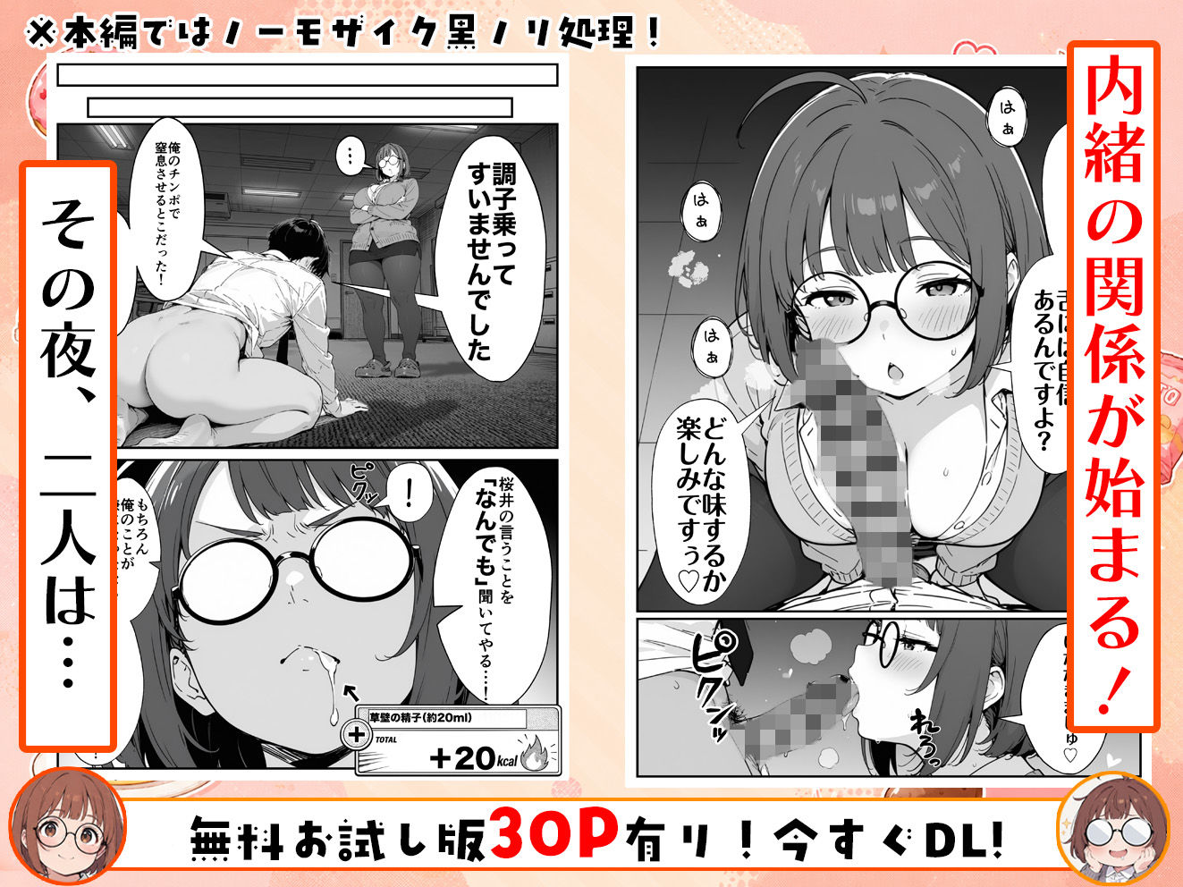 限界OLちゃんはセックスで痩せたい！〜ぷに子のえっちダイエット〜_007