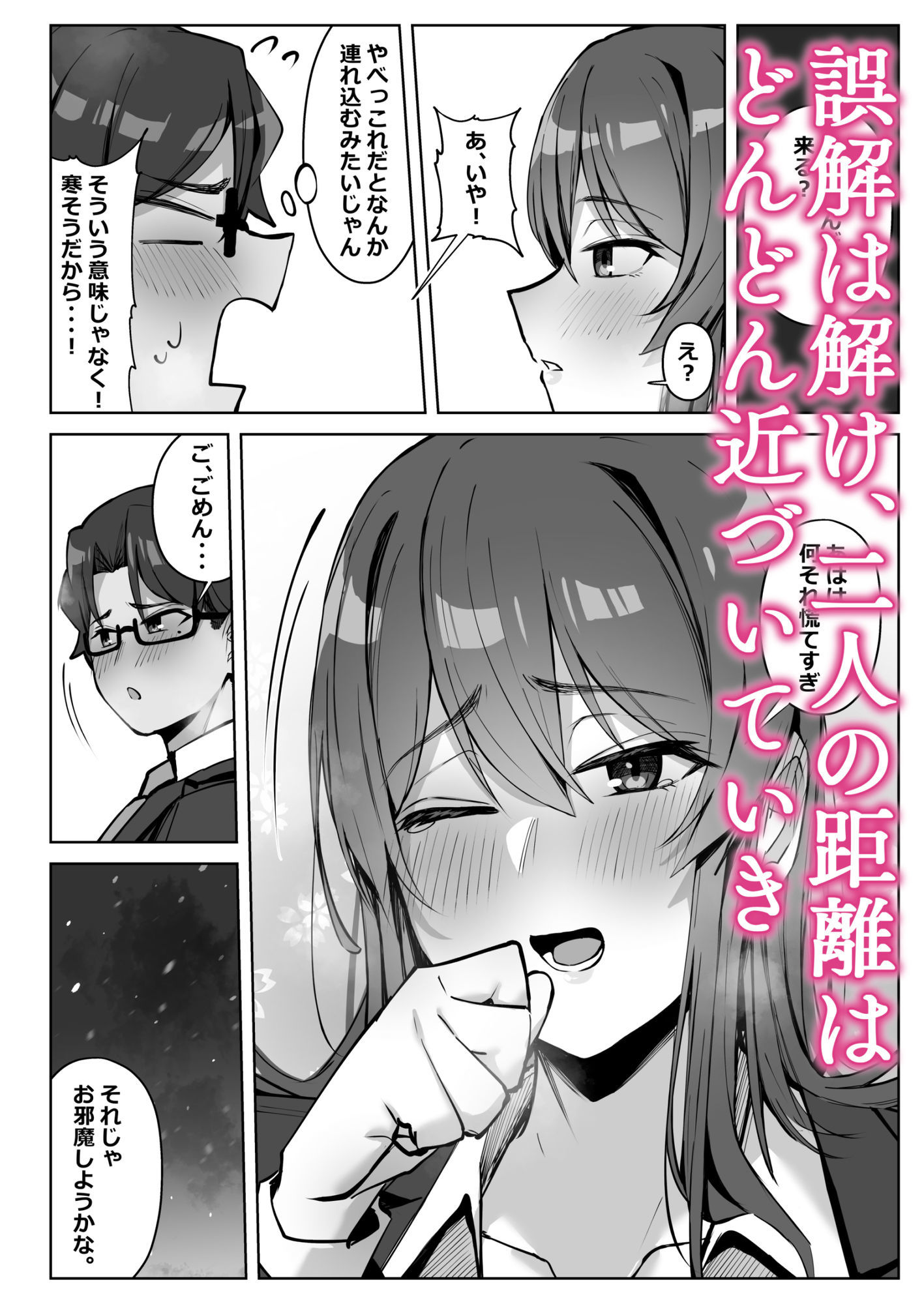 隣のギャルが誘惑してくる。_007