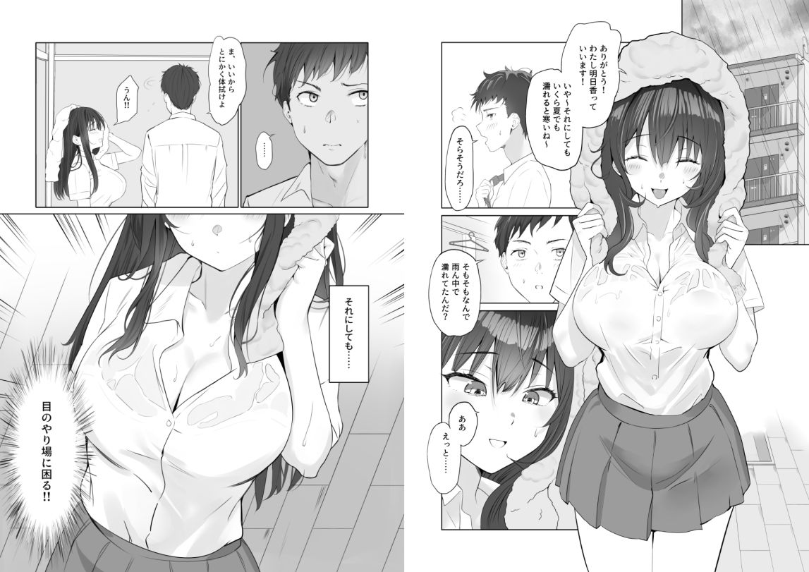 雨のち恋のちSEX〜捨てられた女子を拾ったら懐かれました〜【単話】（1）_003