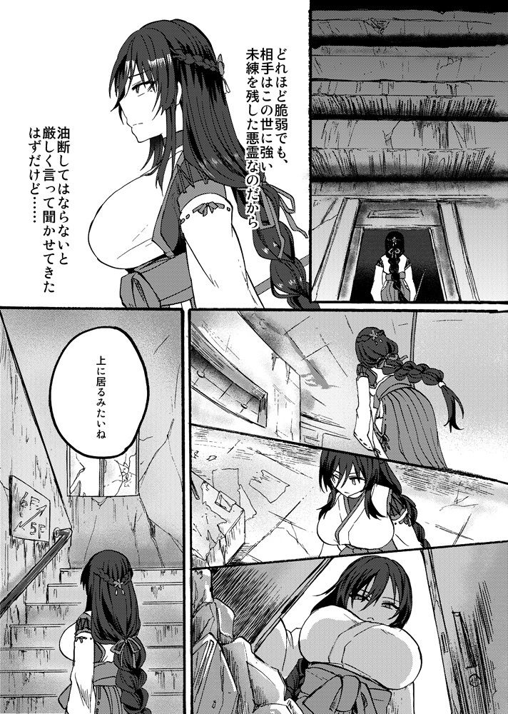 霊障事件〜退魔師・杠葉つばきの場合〜_002