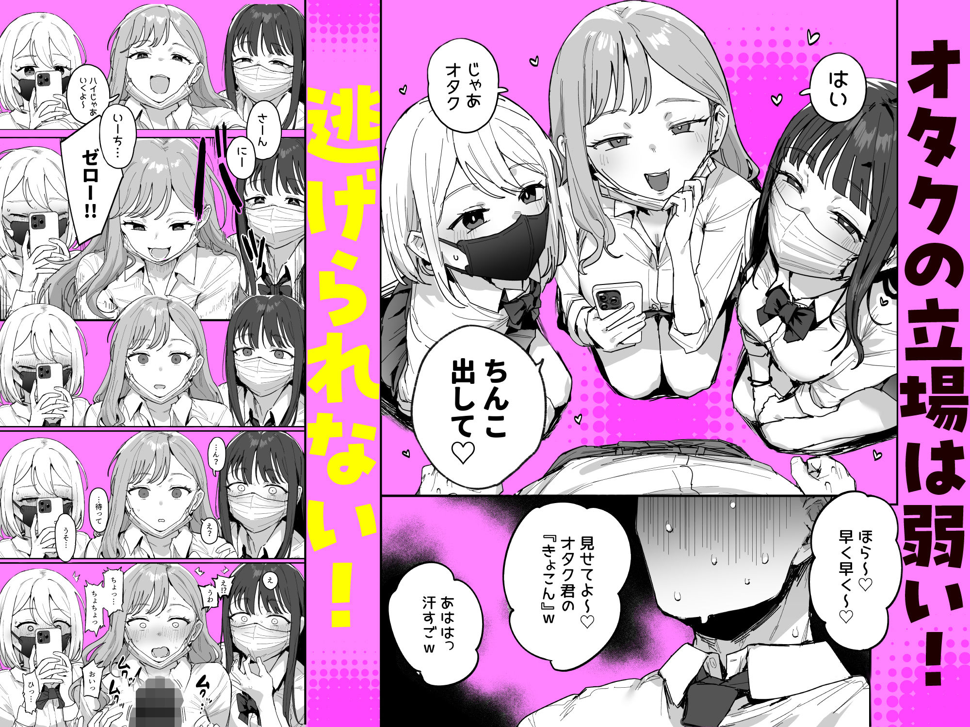 3ギャル〜超巨根オタク君の中出しSEXでメロメロにされちゃうギャル3人組の話〜_002