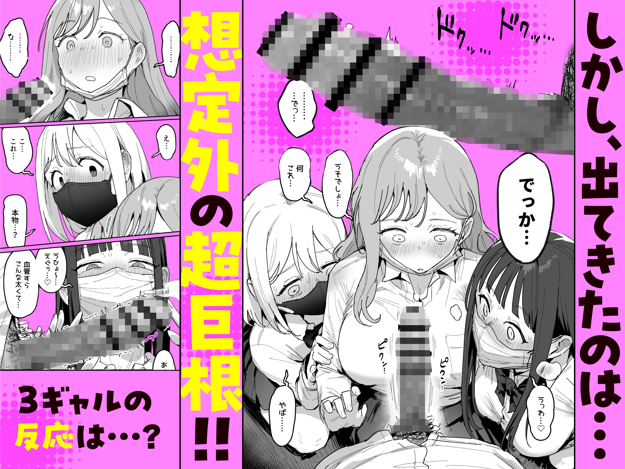 3ギャル〜超巨根オタク君の中出しSEXでメロメロにされちゃうギャル3人組の話〜_003