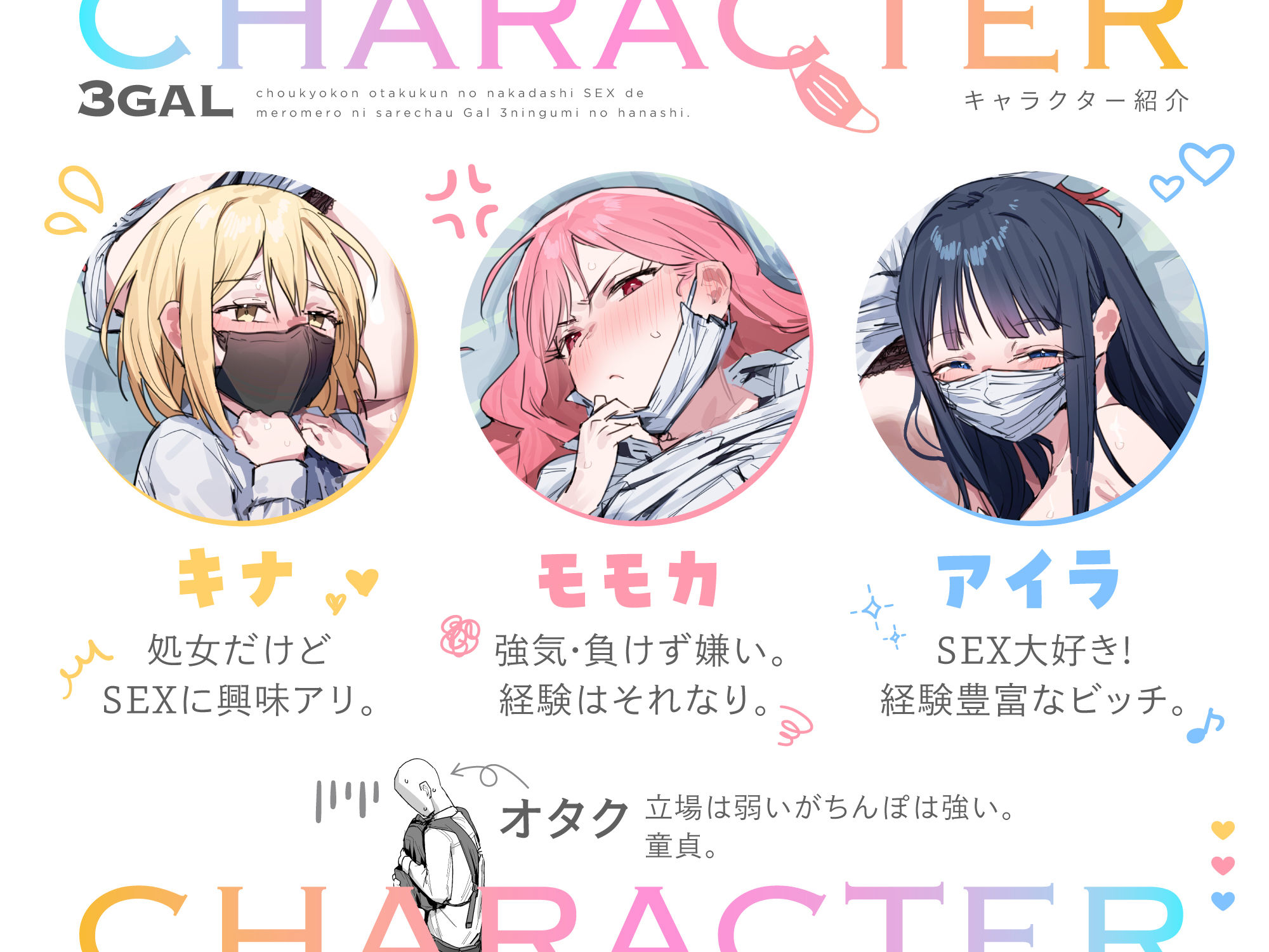 3ギャル〜超巨根オタク君の中出しSEXでメロメロにされちゃうギャル3人組の話〜_008