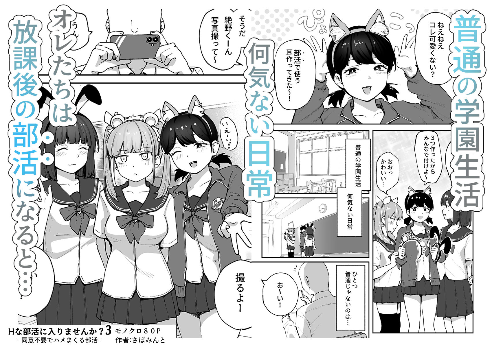 Hな部活に入りませんか？3-同意不要でハメまくる部活-_001