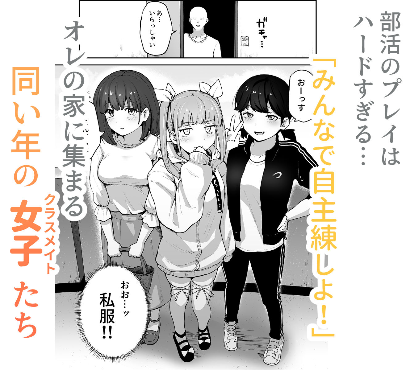 Hな部活に入りませんか？3-同意不要でハメまくる部活-_003