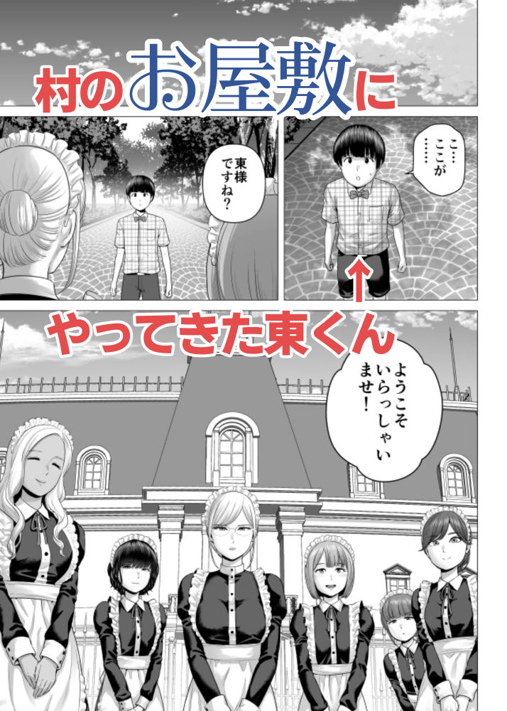 SEXをすればえらいようなお屋敷_002