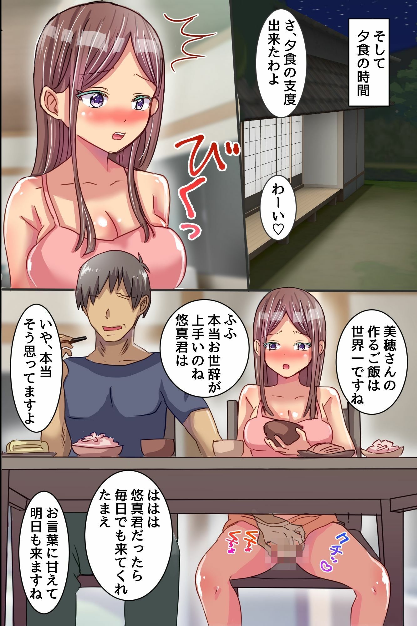 ☆期間限定価格☆俺だけハーレム特権！近所の美人一家全員に中出し種付けし放題！！_005