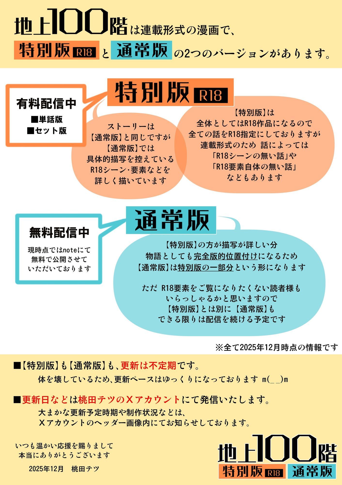 『地上100階』特別版-77話〈4〉_005