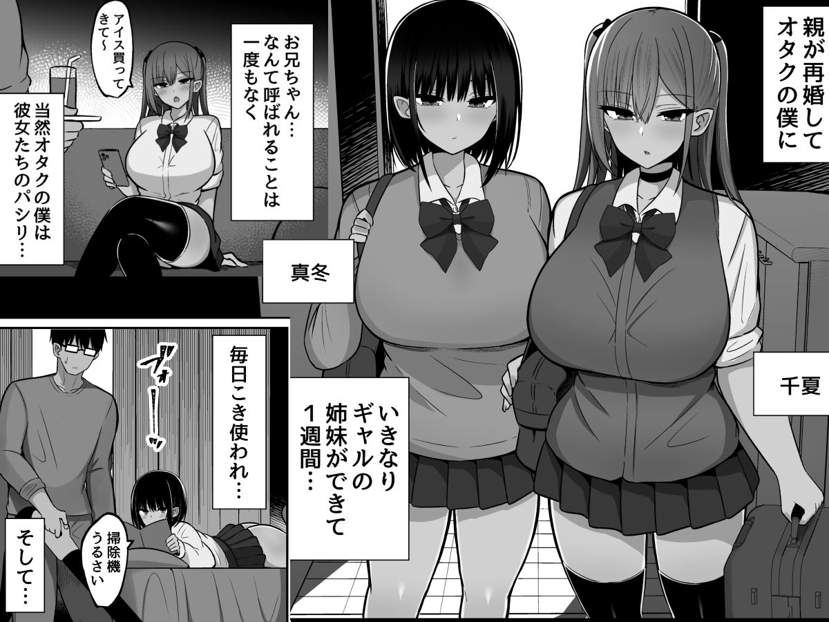 いきなりギャル姉妹〜親の再婚でデキたギャル姉妹にチンポ貸す話_001