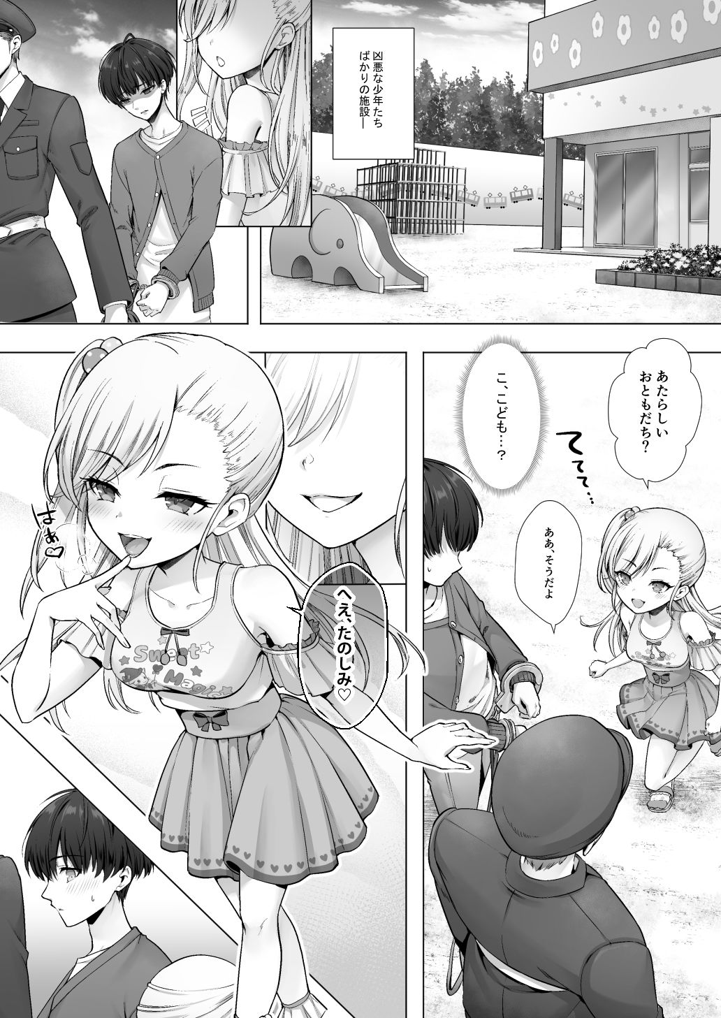 おてんばでかわいいおんなのこ♀になろうね_002