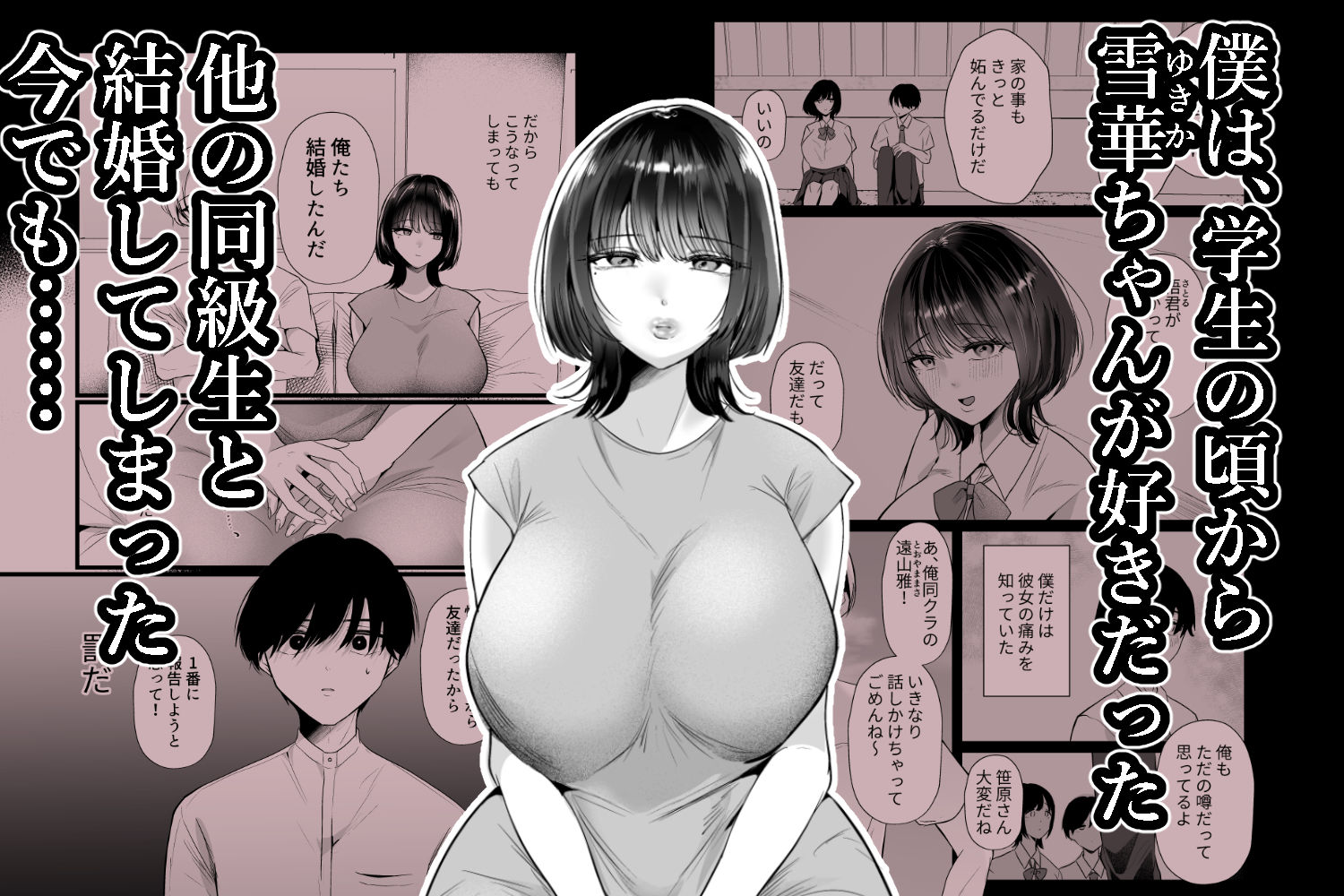 これが純愛ならば、初恋を寝取る_001