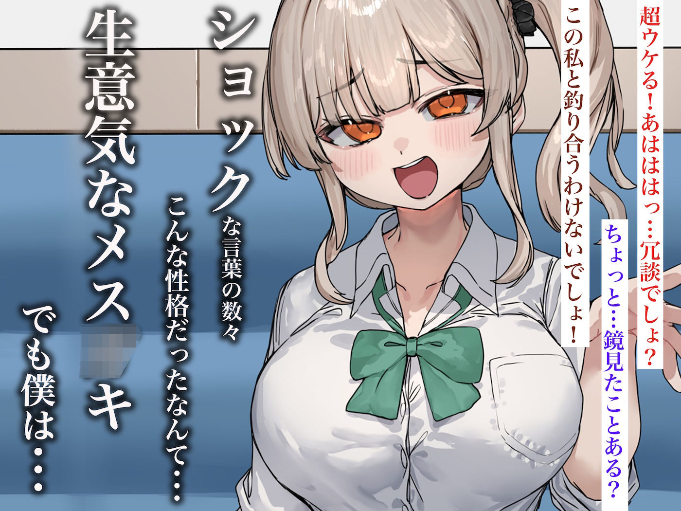 ずっと憧れてたカフェ店員がとんでもないメス○キだったので僕の巨根でワカラせてあげようと思います_003