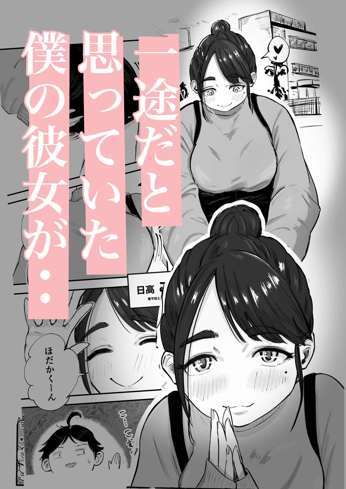 そうだ彼女の前科で、ヌこう。〜嫉妬心1％好奇心99％〜_002