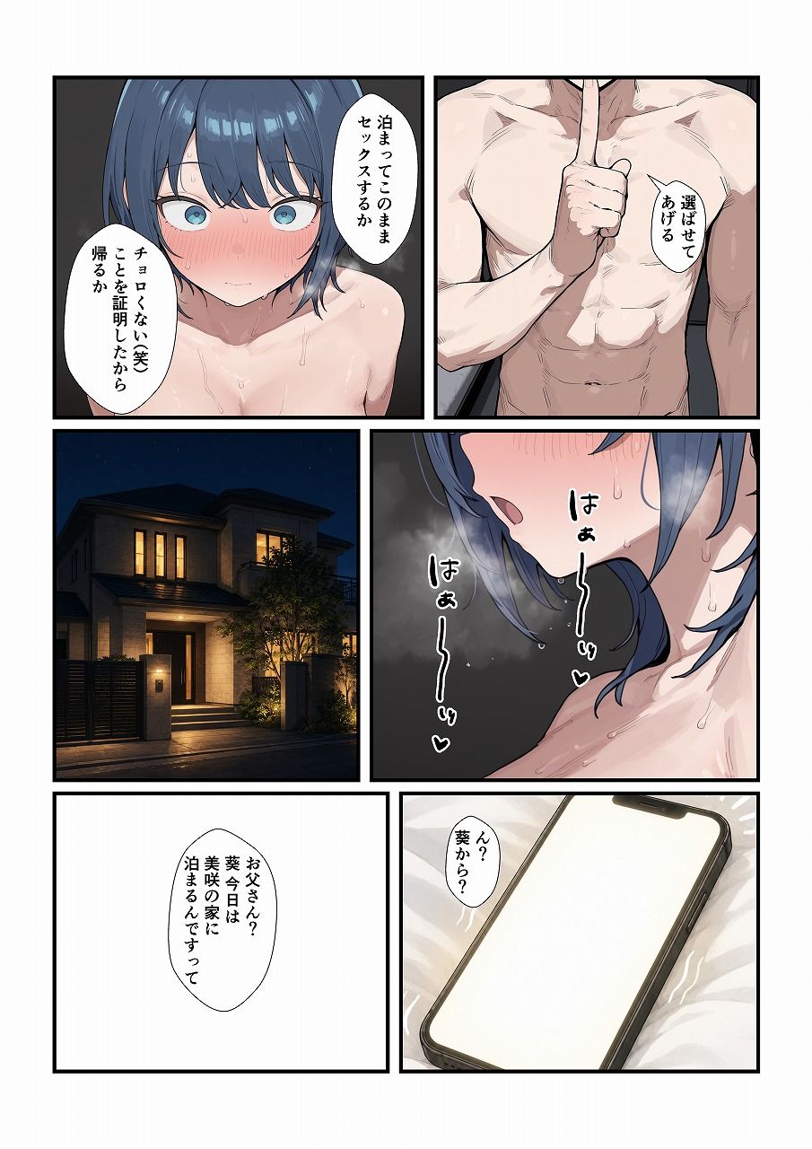 ちょろい後輩は嫌いですか？_005