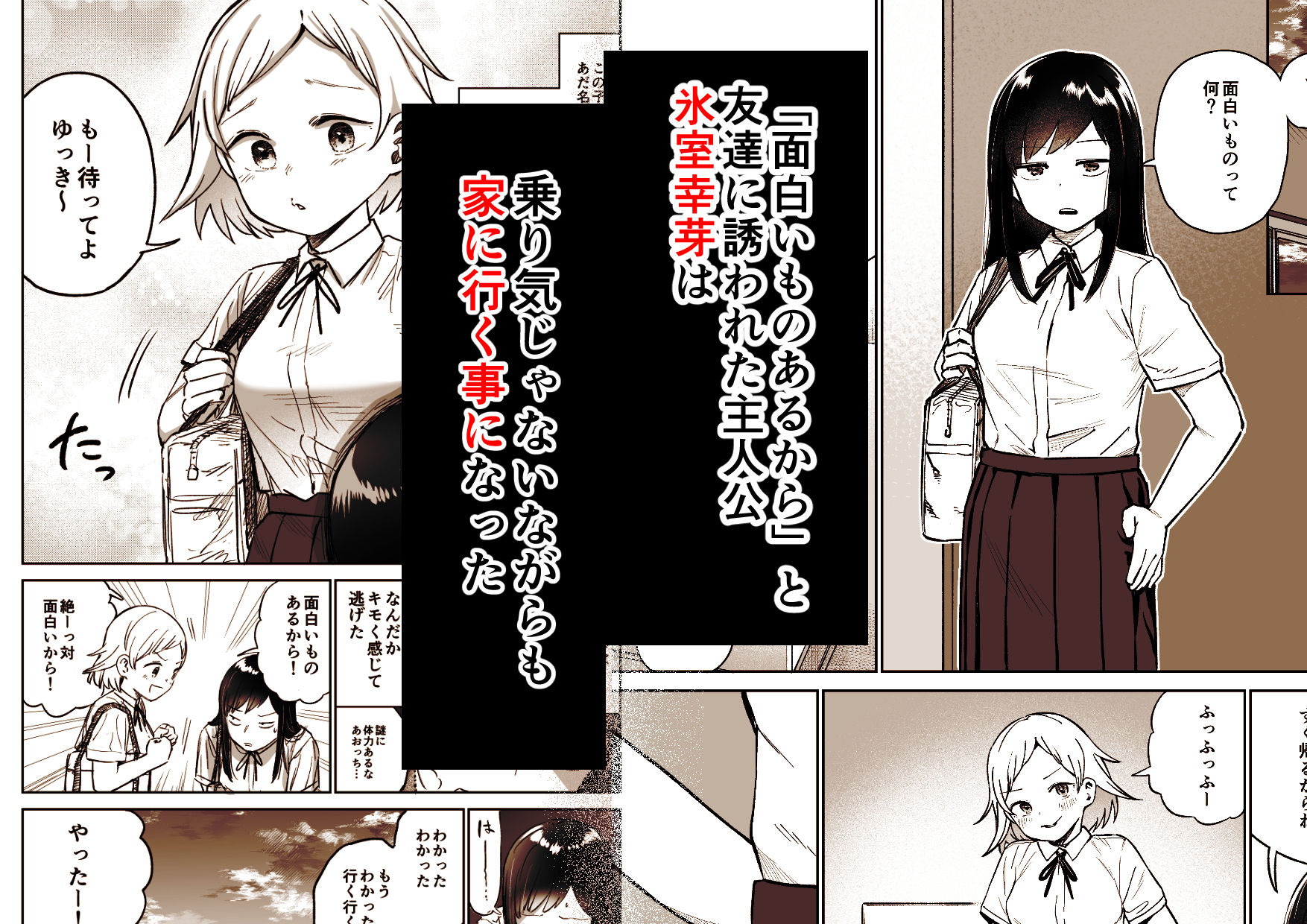 ふたなりエッチ〜ふたなりになって友達とセックスする話〜_002