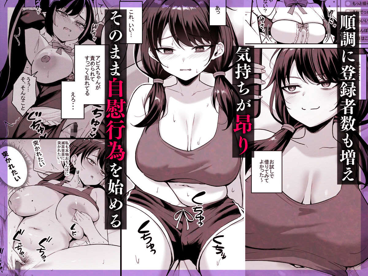 むちむち陰キャ配信者が堕ちるまで_002
