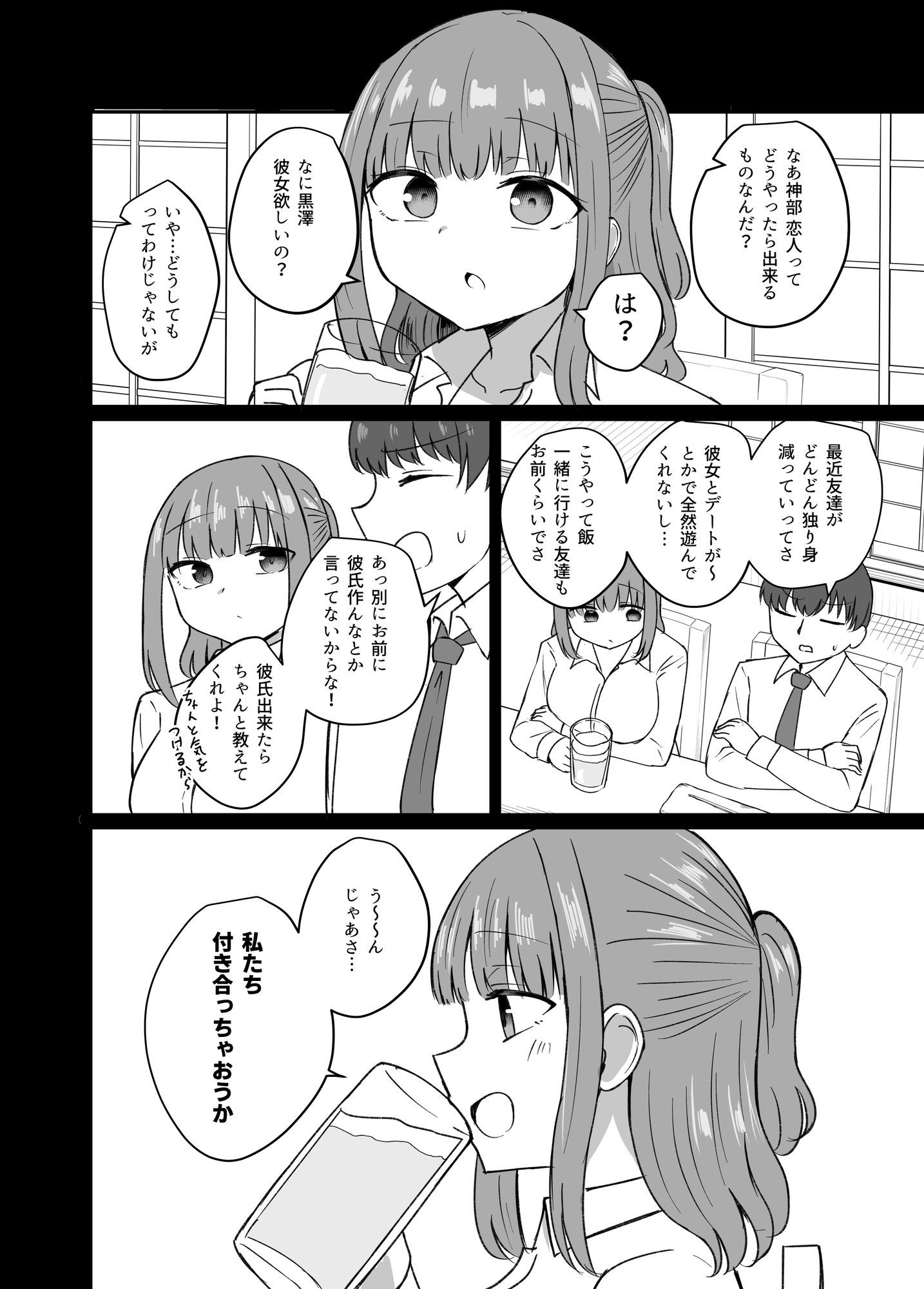 もう今まで通りじゃイけない！_006
