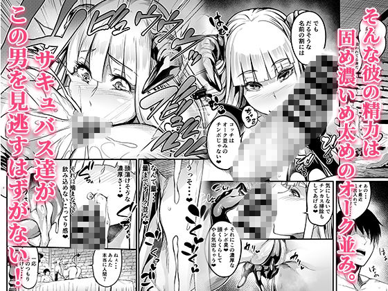 ようこそ！サキュバス街へ≪総集編≫_002
