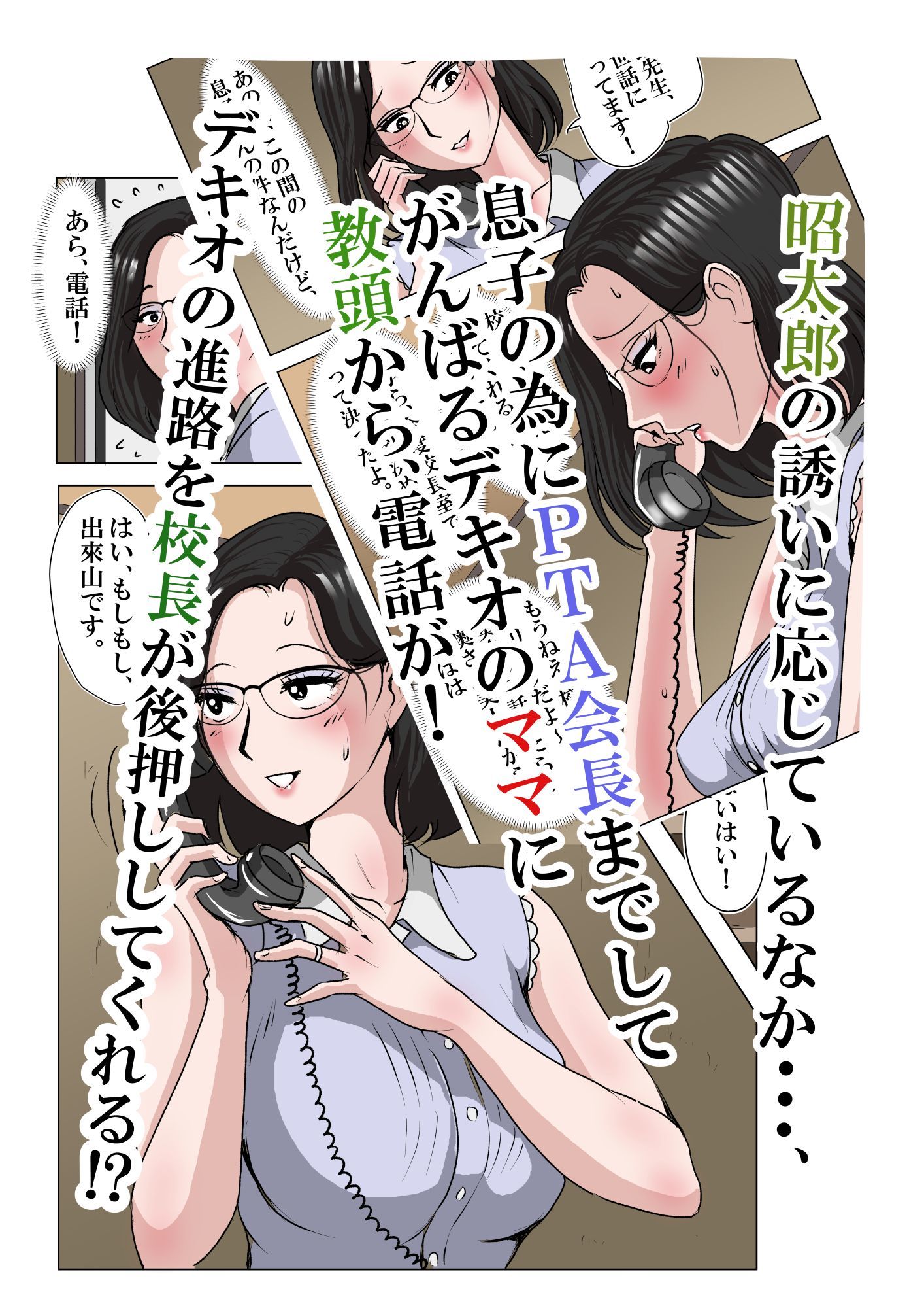 アイツのおばさん2‐2〜PTA会長校長教頭まさかの3ぴ編〜_002