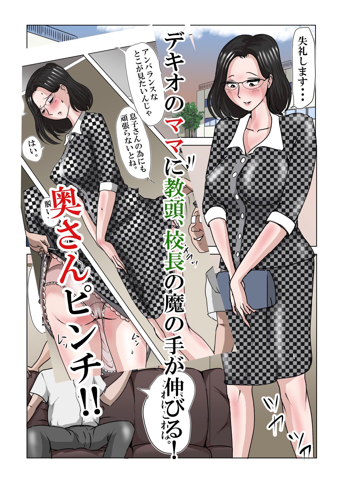 アイツのおばさん2‐2〜PTA会長校長教頭まさかの3ぴ編〜_003