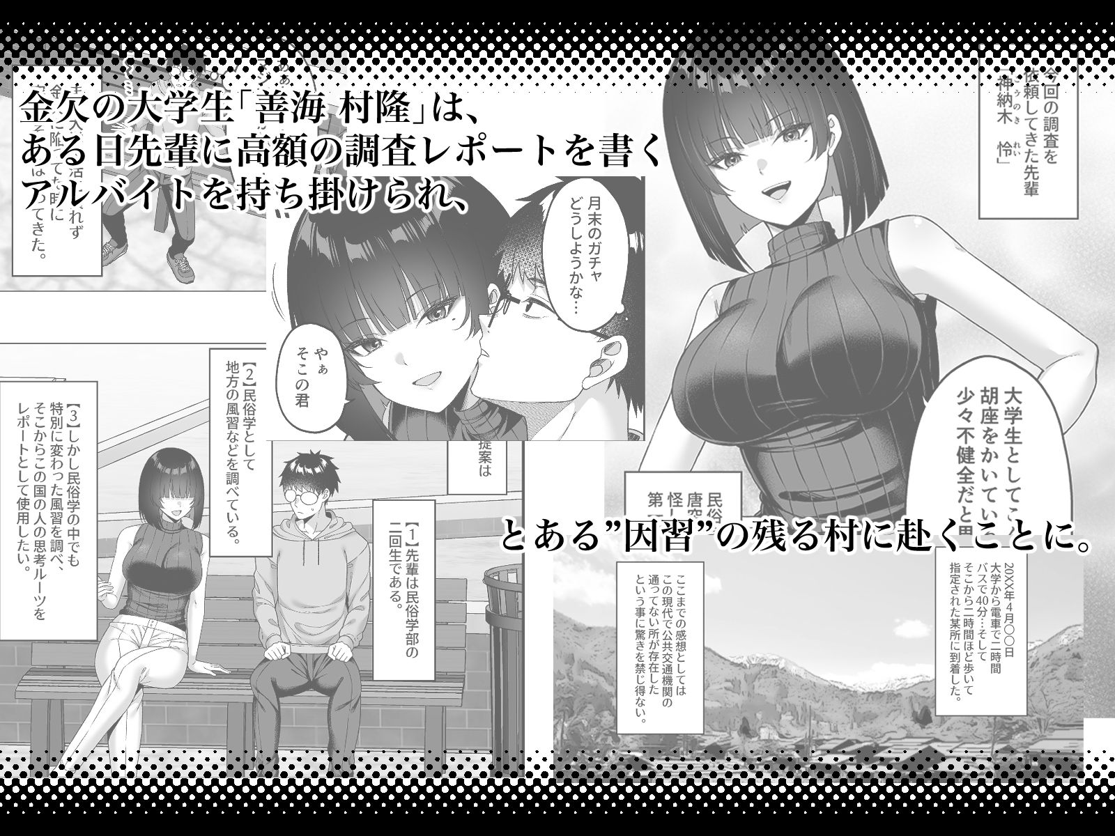 エロ文化村調査レポート-CASE01オナニー禁止の村_001