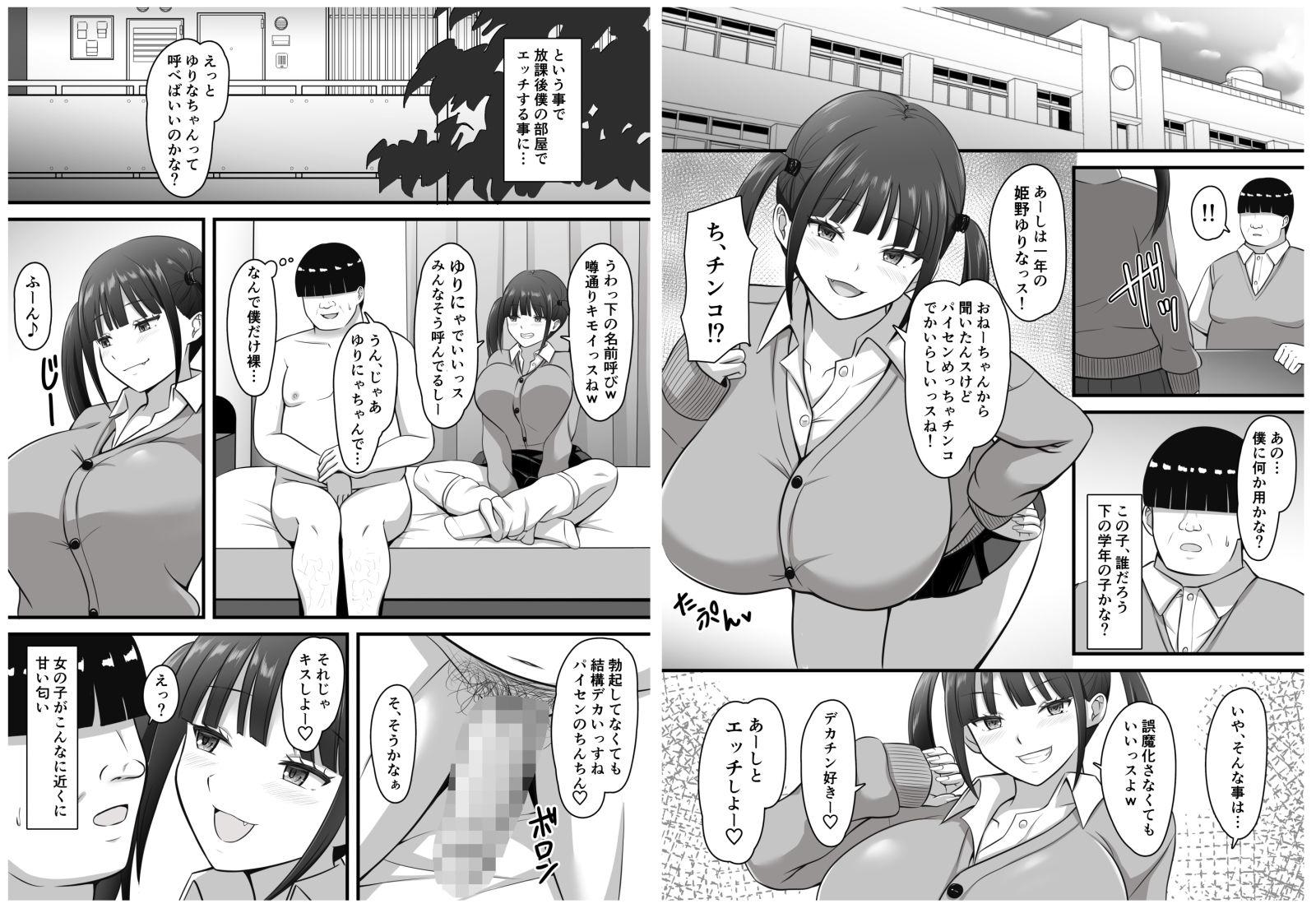 オタクとヤらせてくれる後輩巨乳ギャル_002