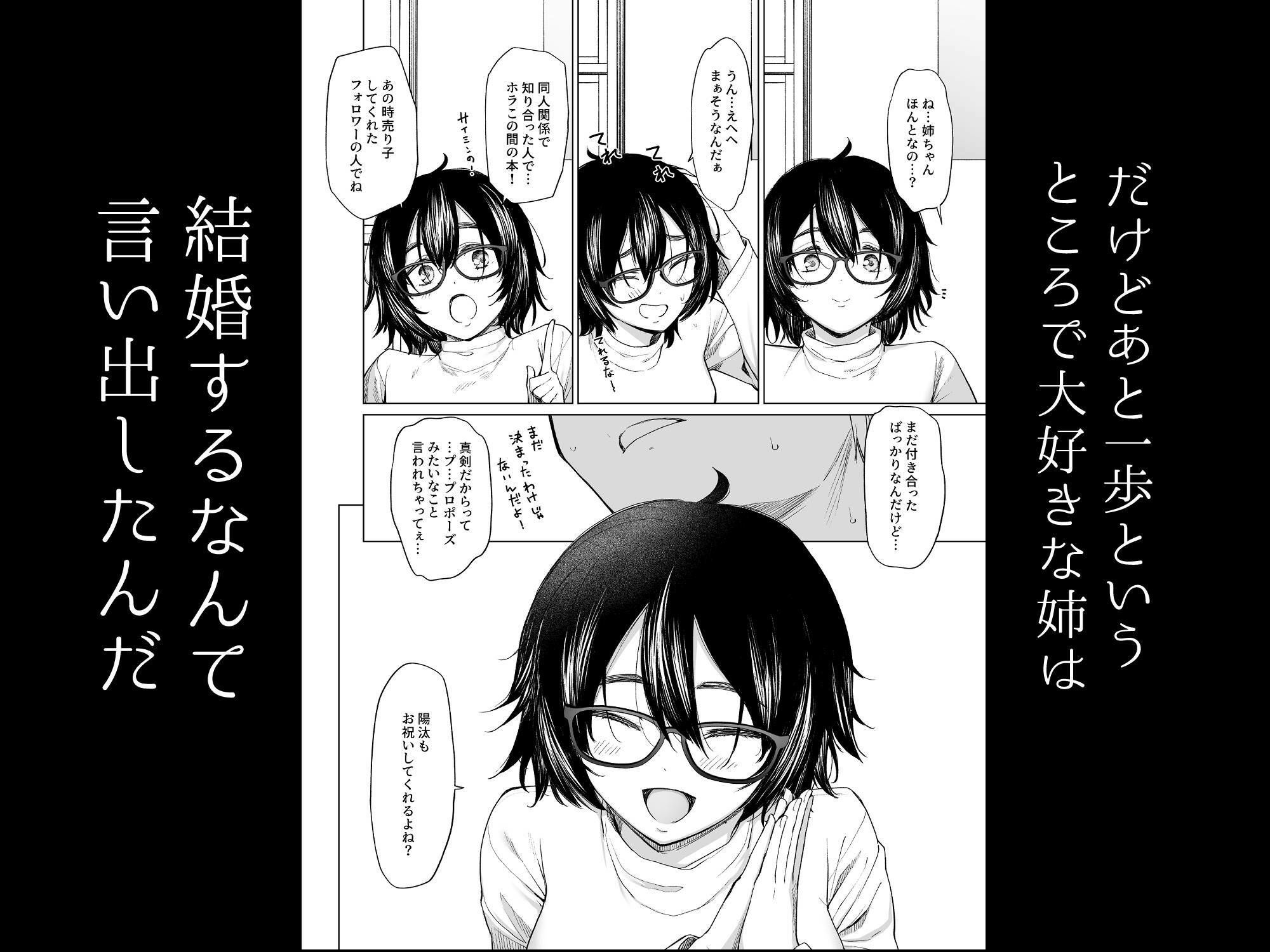 オタク同人作家姉-催●研究日誌（孕）_003