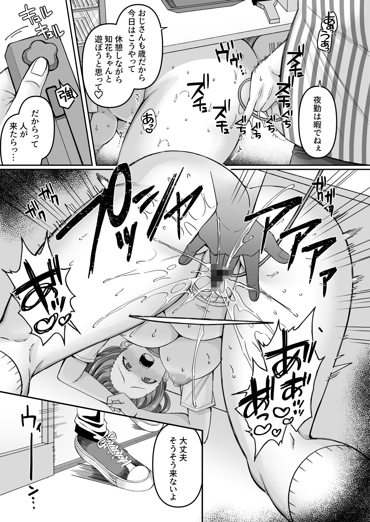 コンビニに行っただけなのに〜幼馴染カノジョは万引き冤罪でハメられる〜_009