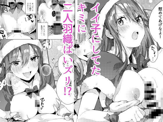 サセ男の瀬尾くん〜夏＆冬休み編〜_006