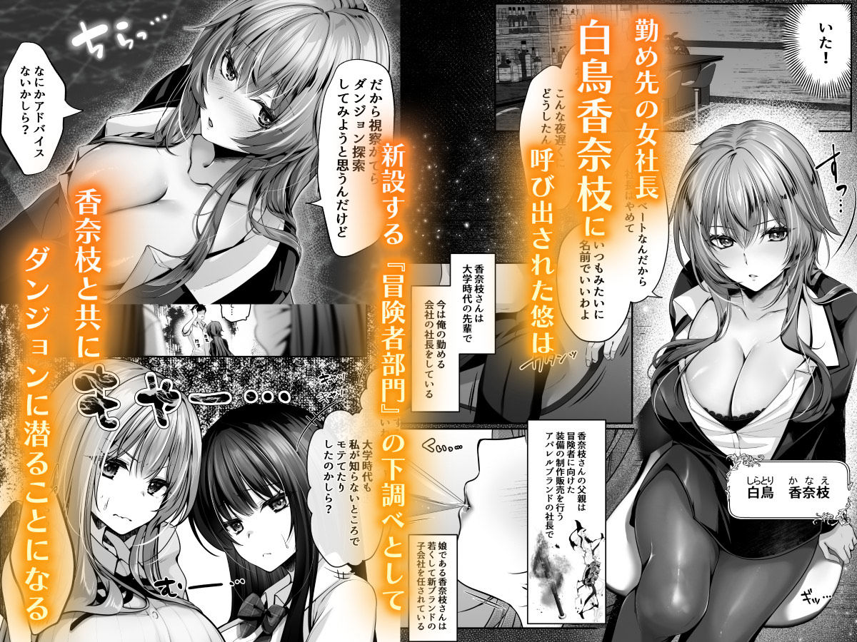 セックスレベリング-〜美人社長とダンジョン探索に行ったら全滅しそうになったのでセックスで乗り越える話〜_001