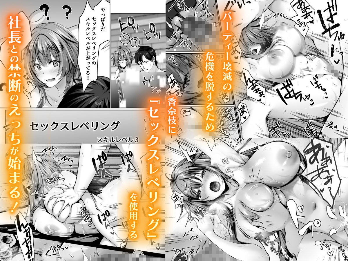 セックスレベリング-〜美人社長とダンジョン探索に行ったら全滅しそうになったのでセックスで乗り越える話〜_005