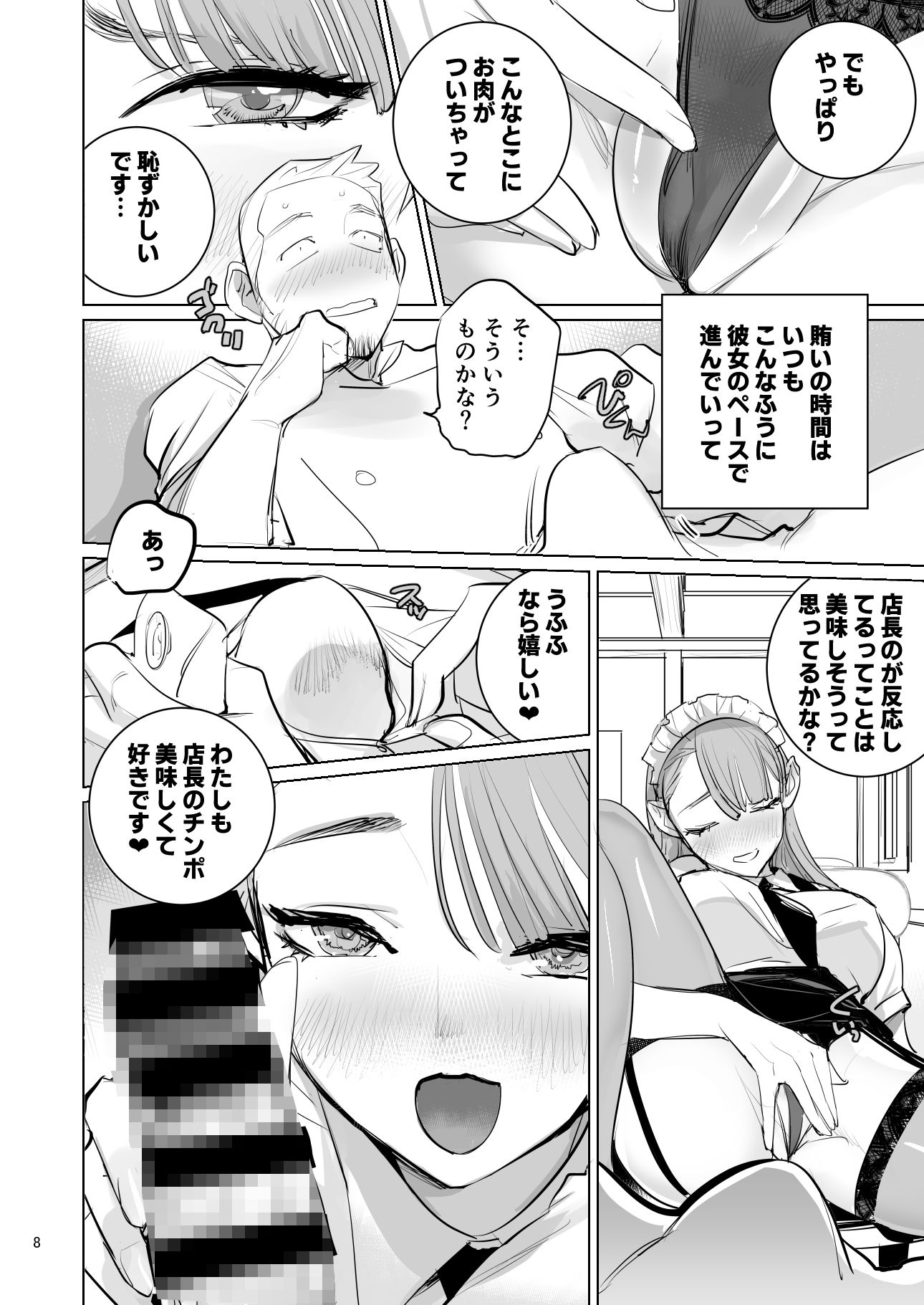 ツンデレメイドはオレのまかないがスキ_008