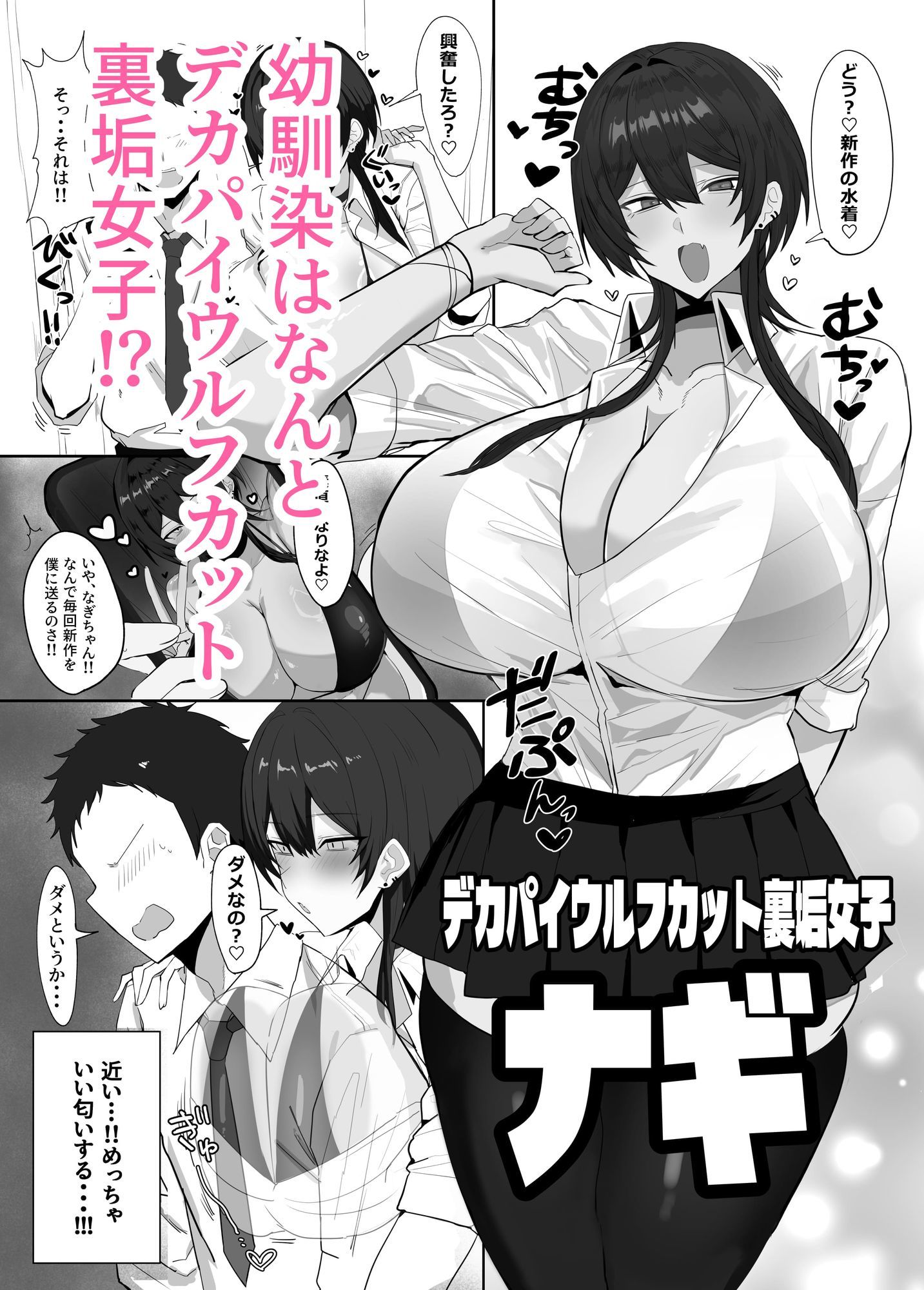デカパイウルフカット裏垢女子と本気交尾した件_001
