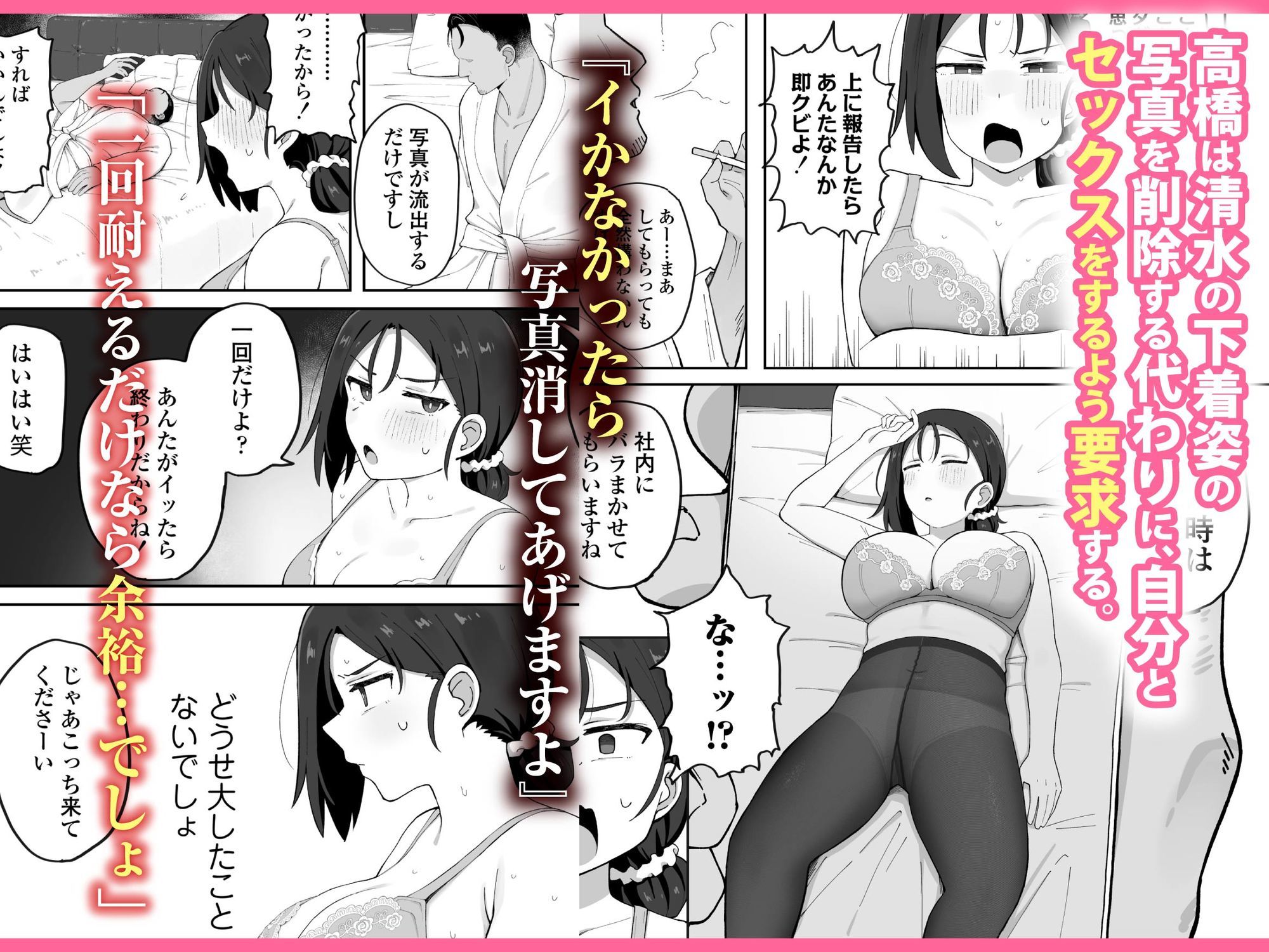 デカ乳女上司（32）が部下に弱みを握られ雑魚まんこ調教で堕とされる話_002