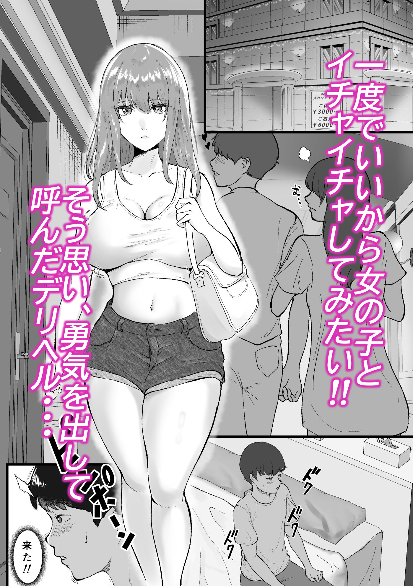 デリヘル呼んだらクラスの一軍ギャルがきた_002