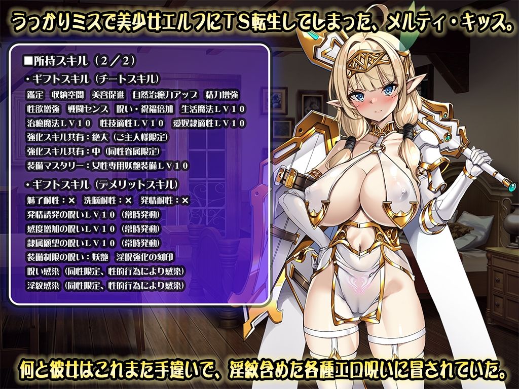 ドスケベエルフTS転生〜間違って美少女ドスケベエルフにTS転生した私の淫紋感染パンデミックハーレム計画〜_001