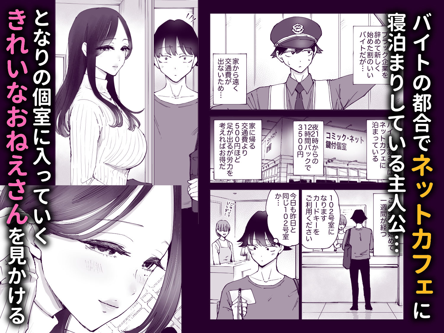 ネカフェのおねえさんと3時間パックの×××_001