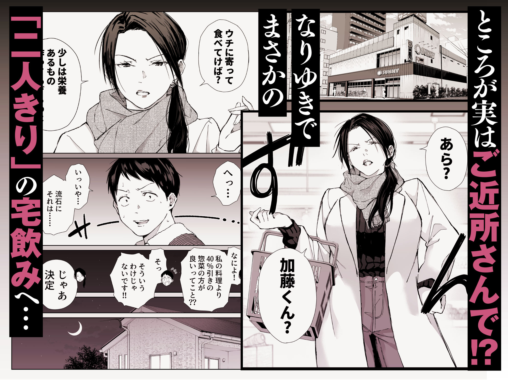 バ先の勝ち気な先輩主婦（36）はご無沙汰で…-〜酔って普段塩対応とは思えない濃厚生セックスで搾り取られた話〜_002