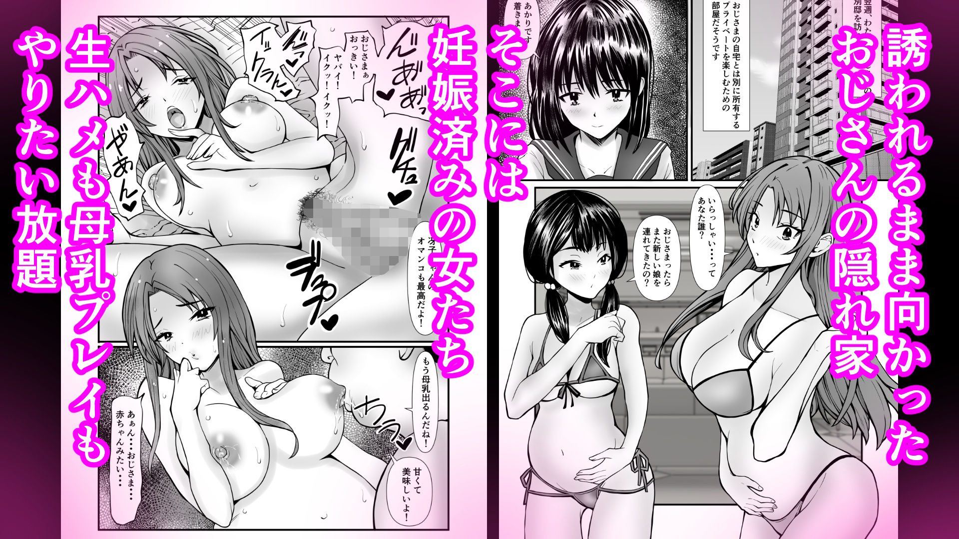 パパ活おじさんの孕ませハーレム_004