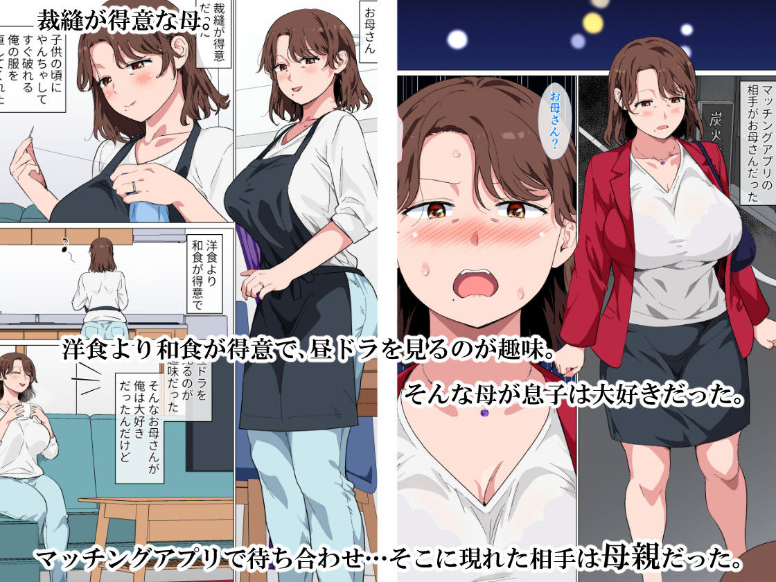 マッチングアプリの相手が母親でした_001