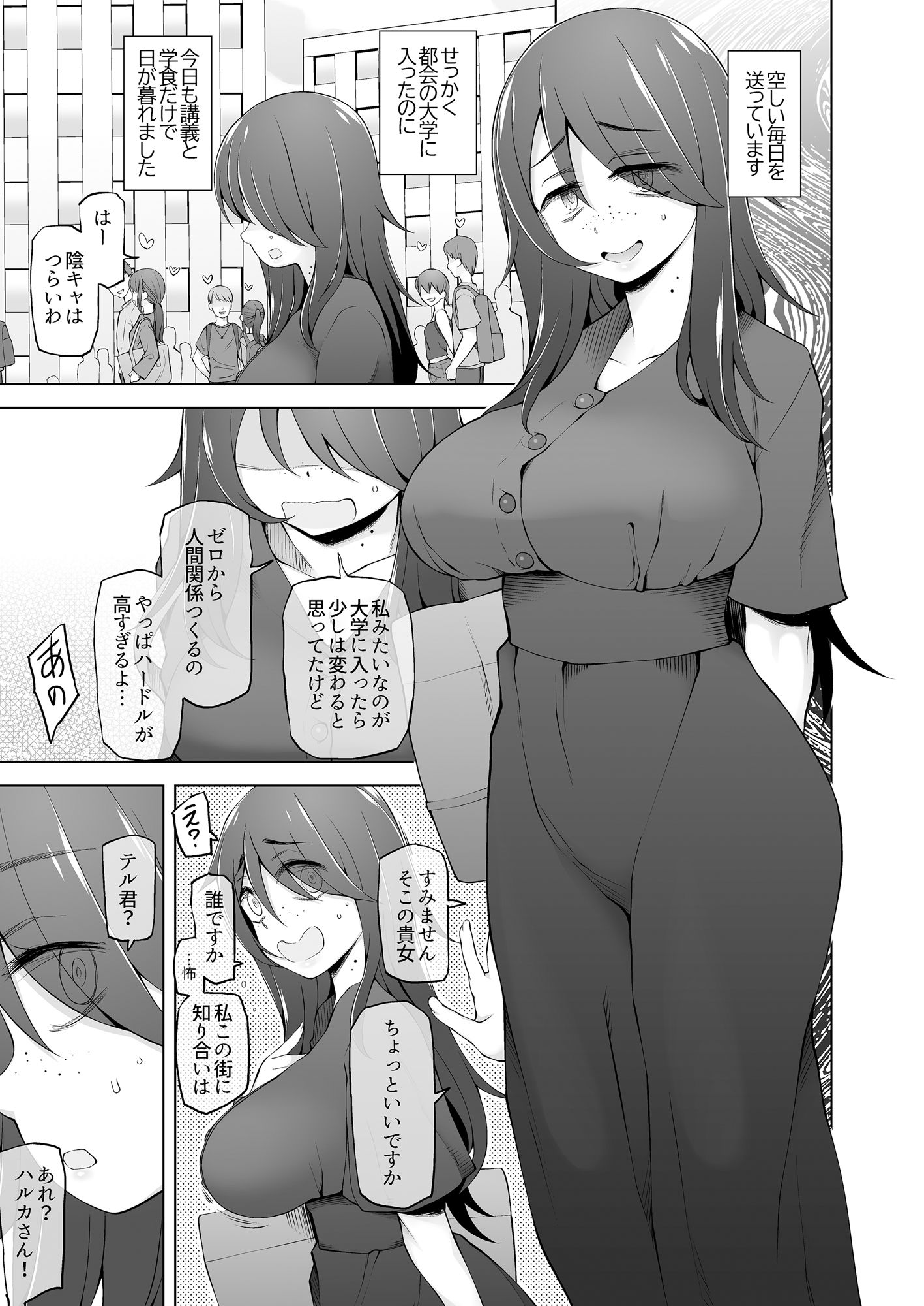 マワシガミ-〜ヤリサーと思って参加してみたらセックスカルトだった〜_001