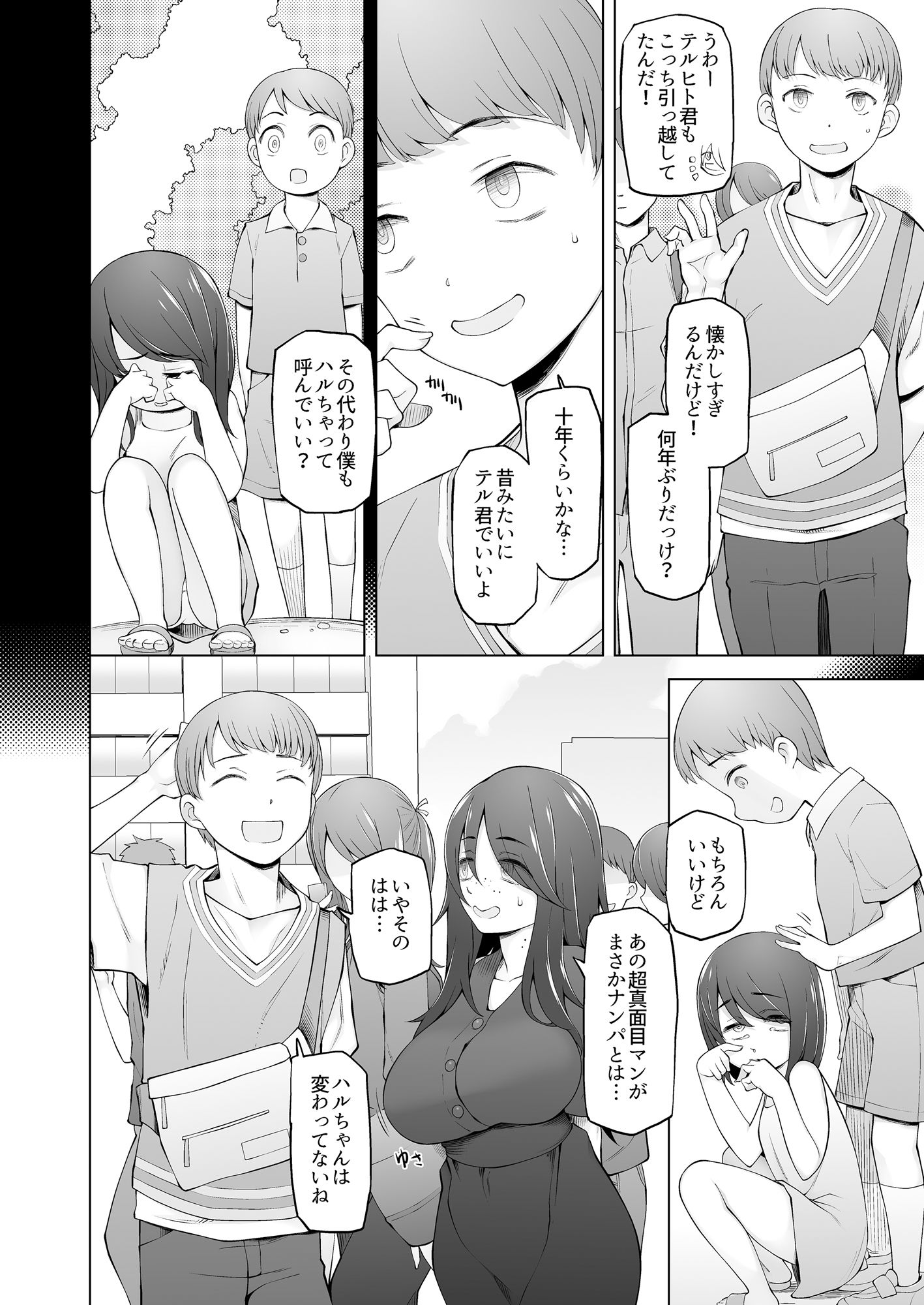 マワシガミ-〜ヤリサーと思って参加してみたらセックスカルトだった〜_002