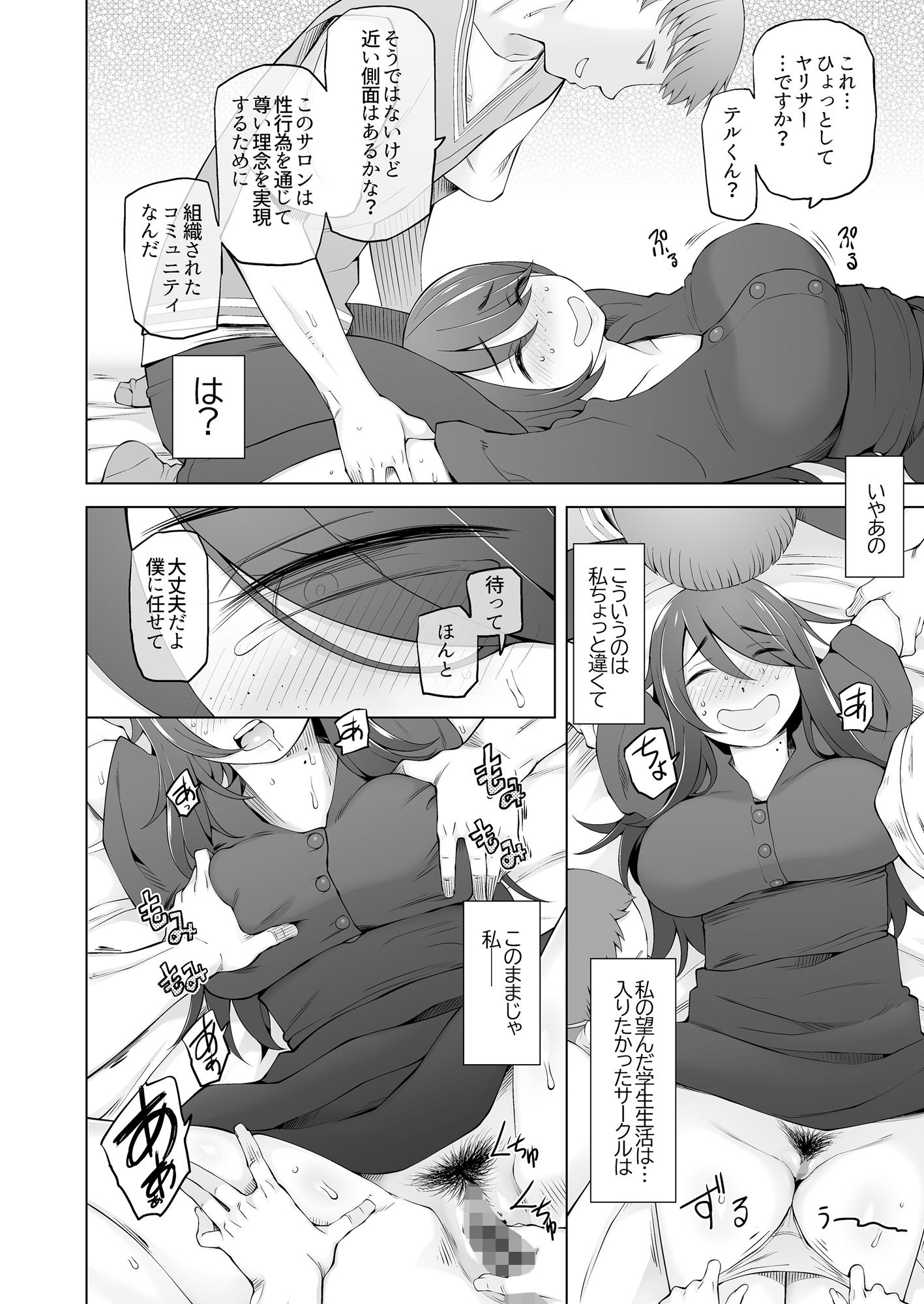 マワシガミ-〜ヤリサーと思って参加してみたらセックスカルトだった〜_005