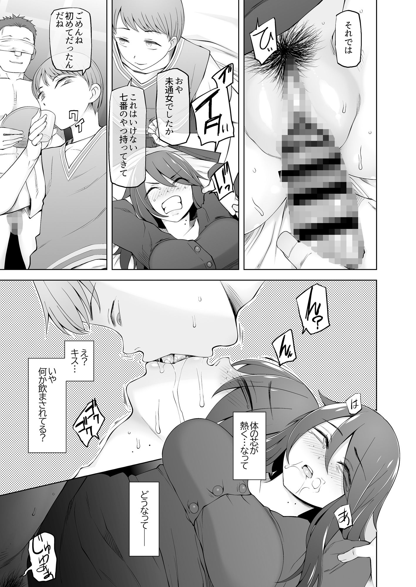 マワシガミ-〜ヤリサーと思って参加してみたらセックスカルトだった〜_006