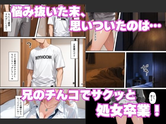 ー童貞オタクの俺が巨根無双ー処女＆不感症コンプのギャル姉妹と生ハメ潮吹きセックスをした話_003