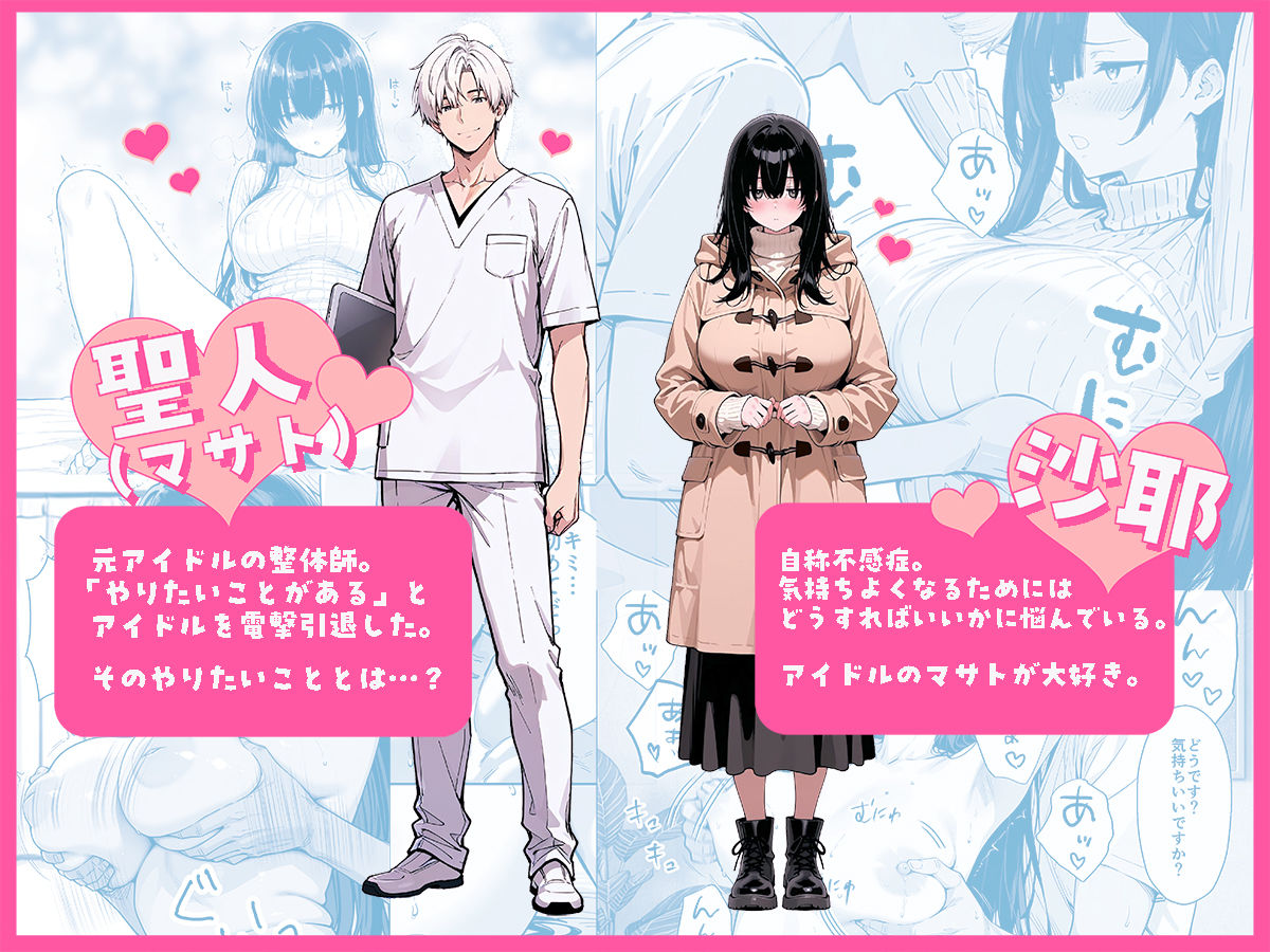不感症完治率100％マッサージ師〜悩める美女をヤリまくりビッチに作り替える〜_001
