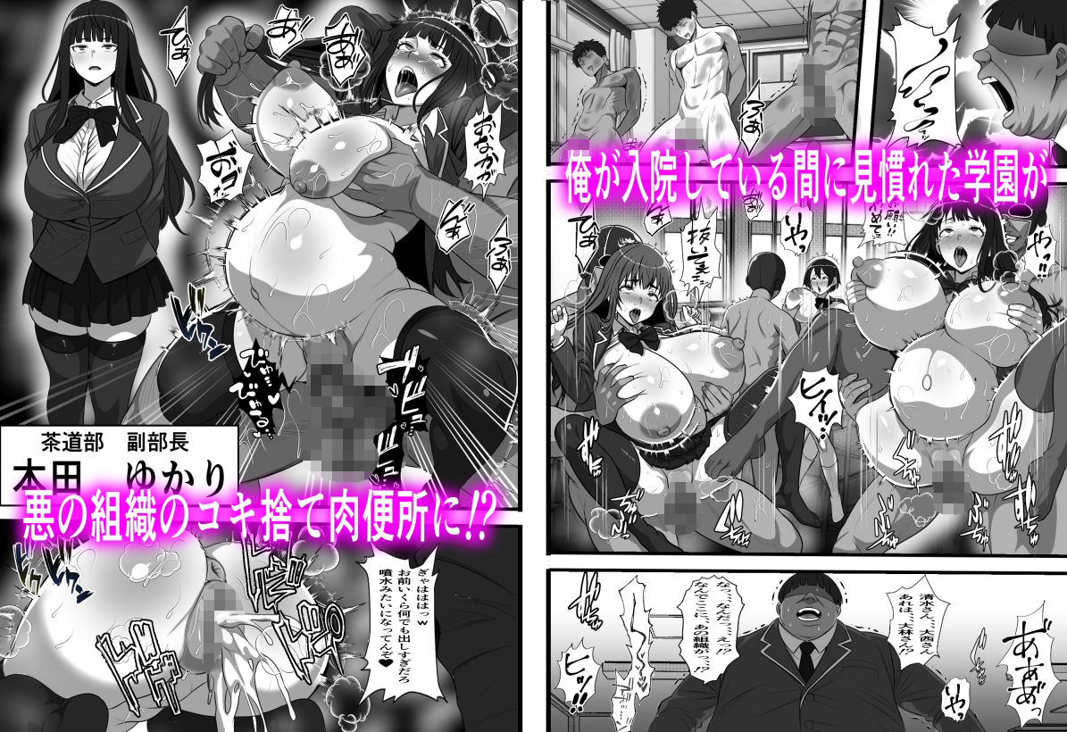 休み明けに通学したら学園が悪の組織のコキ捨て便所になっていたのだが、、、_004