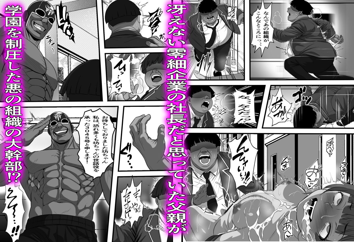 休み明けに通学したら学園が悪の組織のコキ捨て便所になっていたのだが、、、_007