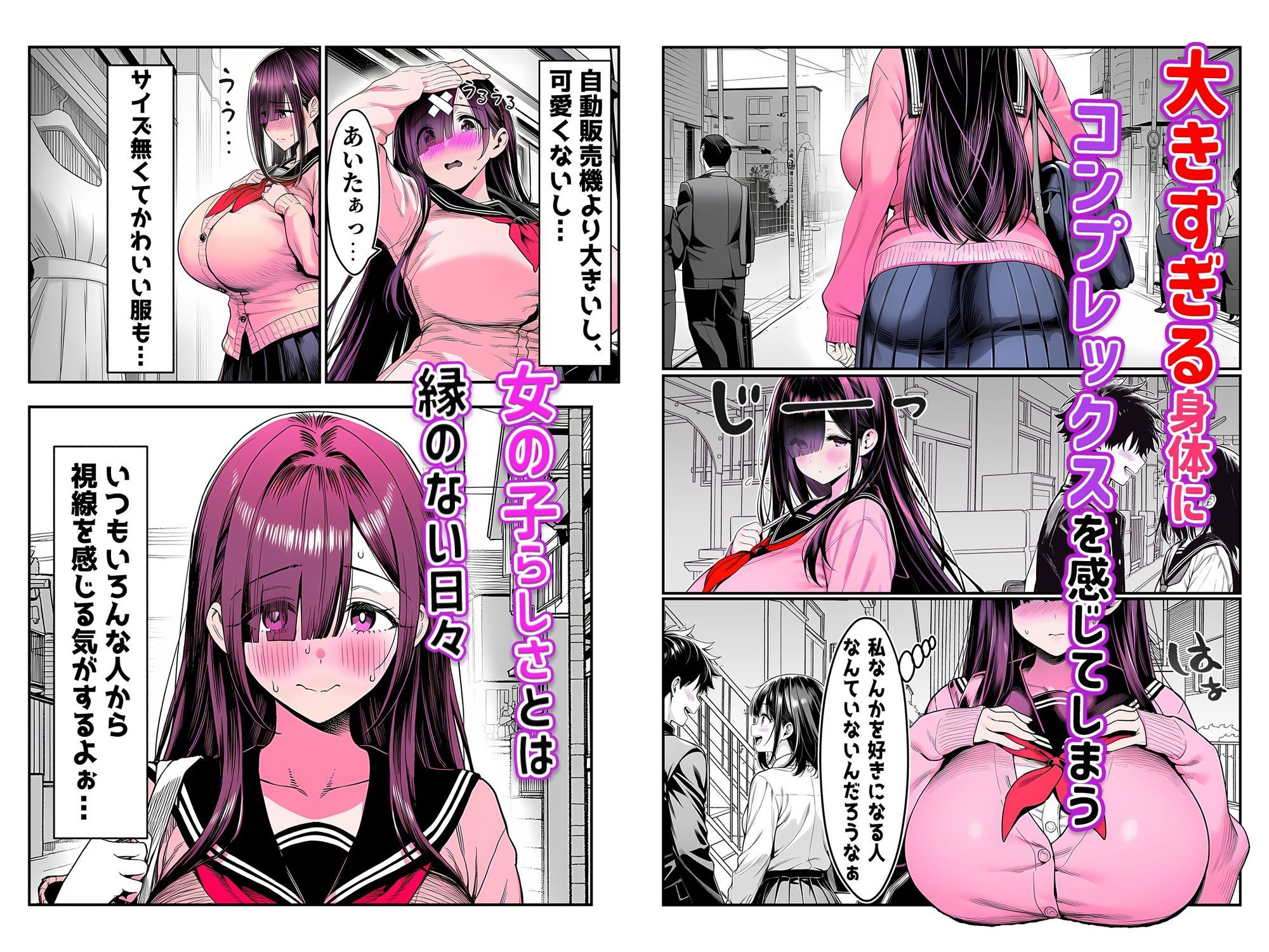 全てがデカすぎてコンプレックスを拗らせた高井さん_001
