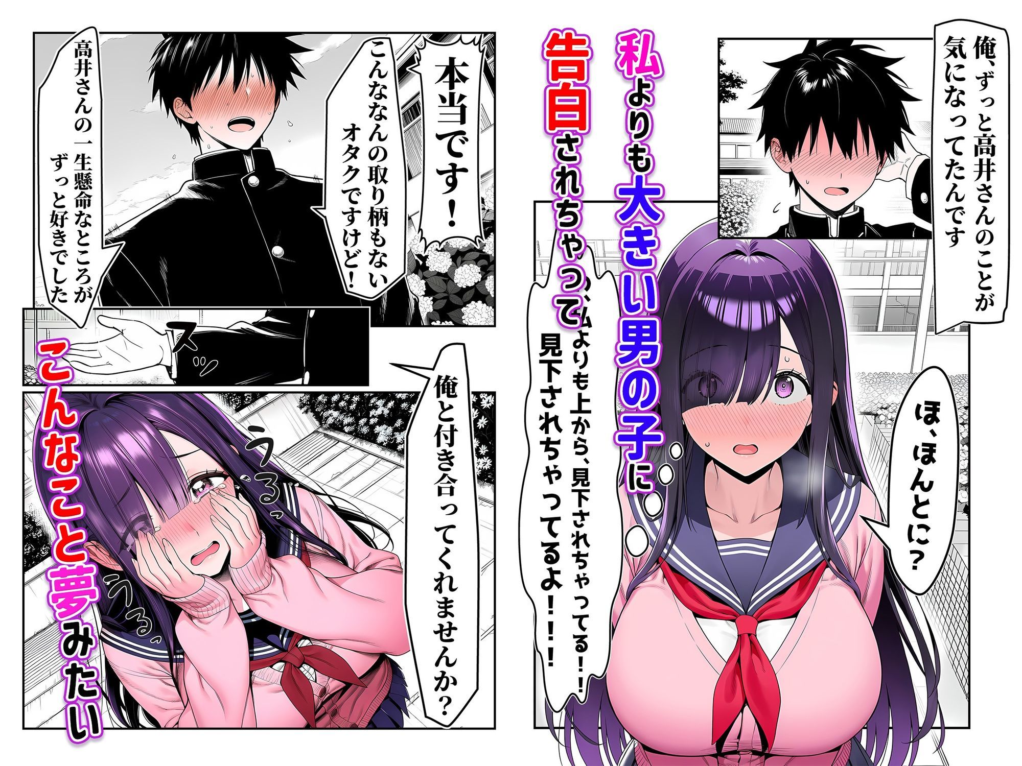全てがデカすぎてコンプレックスを拗らせた高井さん_003